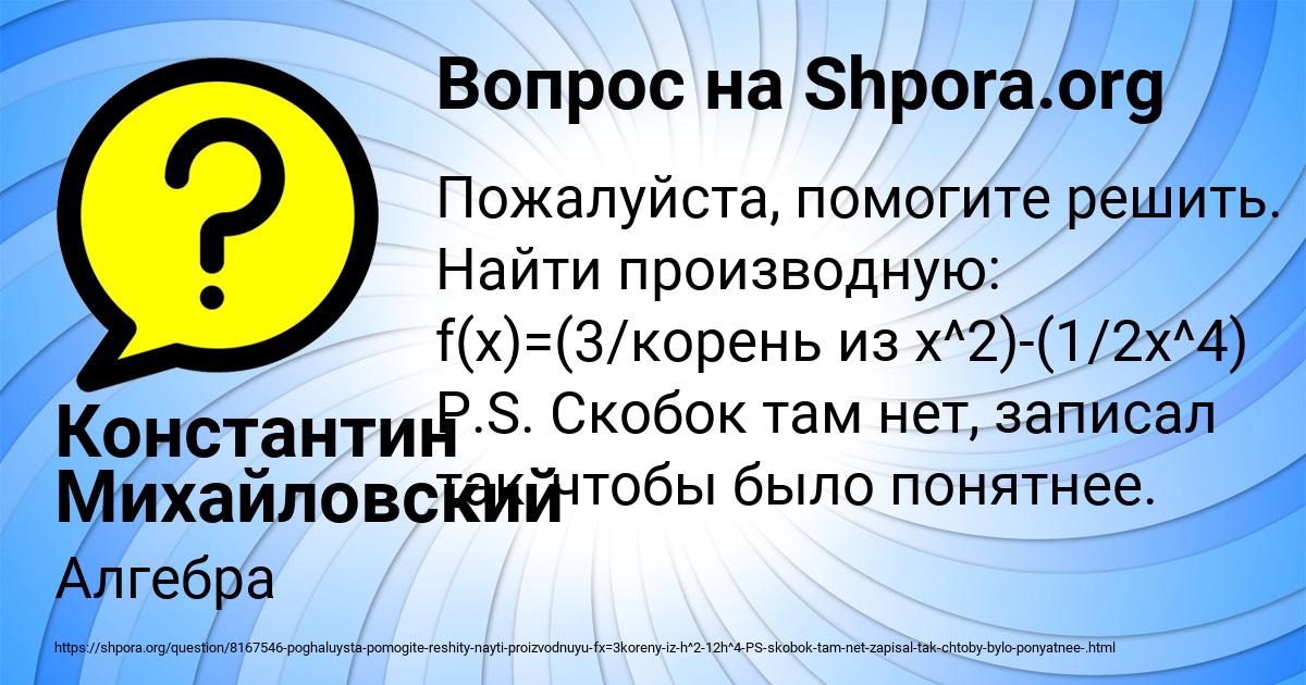 Картинка с текстом вопроса от пользователя Константин Михайловский